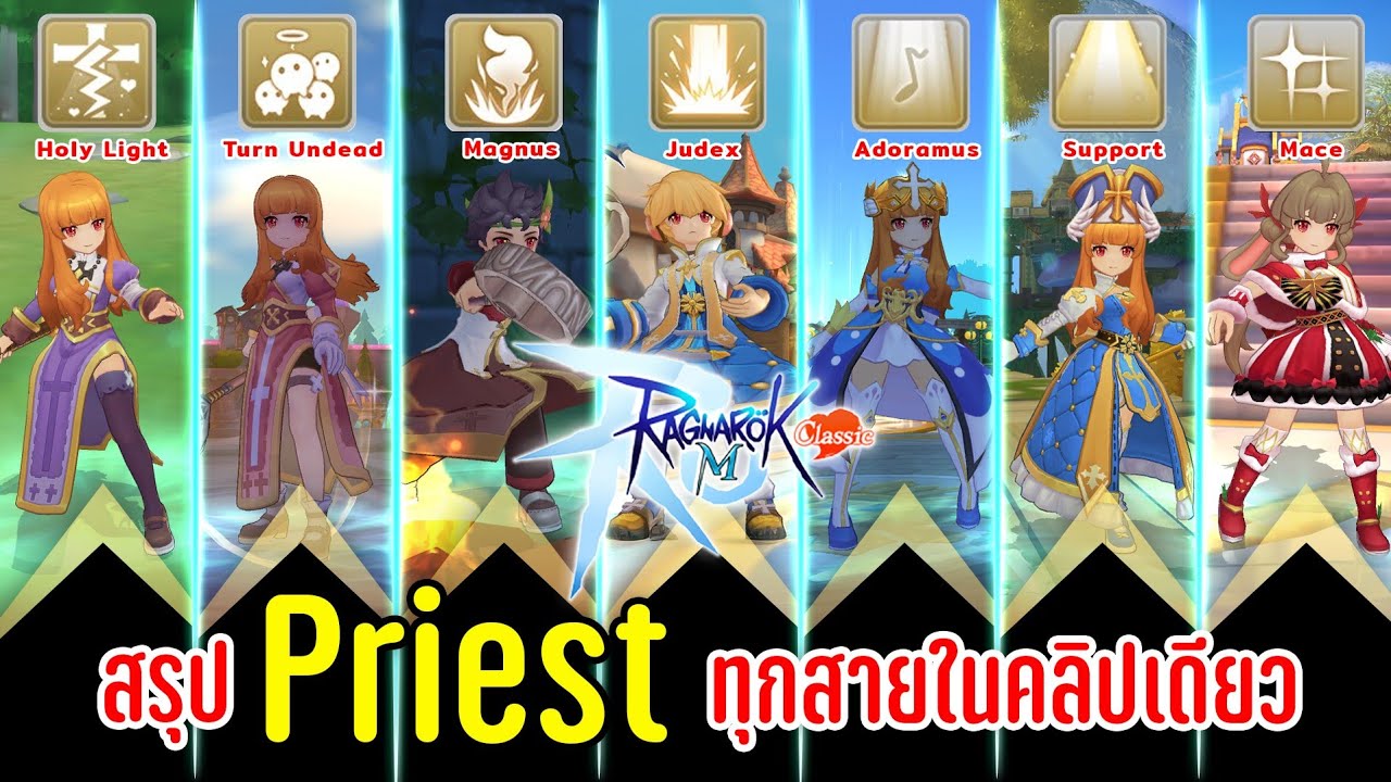 สรุป Priest ทั้ง 7 สาย สายไหนน่าเล่น รวมมาให้แล้ว | Ragnarok M: Classic ...