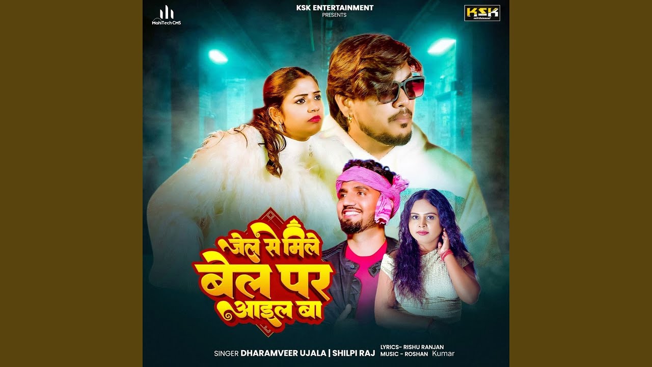 Jail Se Mile Bel Par Aail Ba