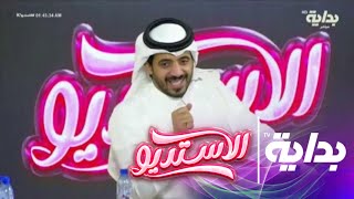 فلاش باك مع : سلطان الهميلي - ناصر الحربي - فهد معيان - خالد الجعدبي | #الاستديو97