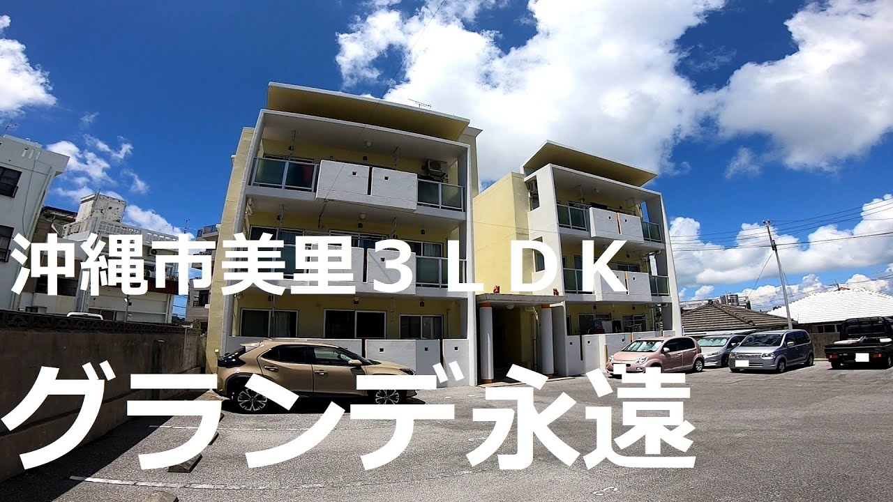 沖縄 市 アパート
