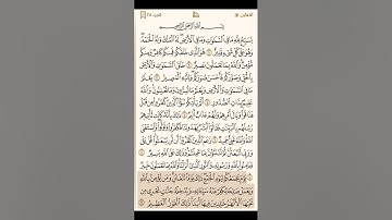 سورة التغابن كاملة - القارئ محمد اللحيدان - القرآن الكريم