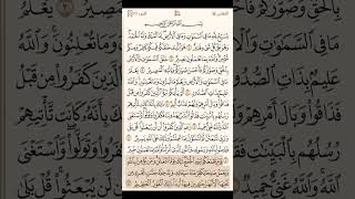 سورة التغابن كاملة - القارئ محمد اللحيدان - القرآن الكريم