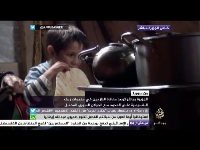 معاناة النازحين في مخيمات ريف القنيطرة