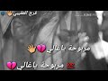 اغنية فوزي صغيرونه 2018 مربوحه ياغالي
