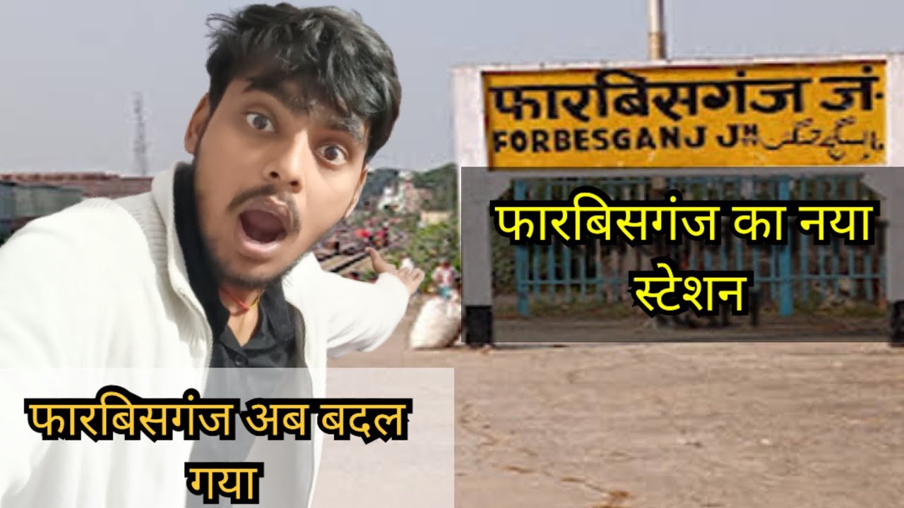 New Forbesganj railway station//नया फारबिसगंज रेलवे स्टेशन