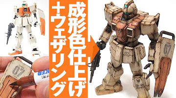 ガンダム陸戦型じむ