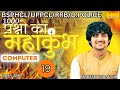BSPHCL/UPPCL/RRB/DELAHI POLICE/HIGH COURT/UPSSSC/COMPUTER OPERATOR COMPUTER(19) BY MAHESH YADAV SIR