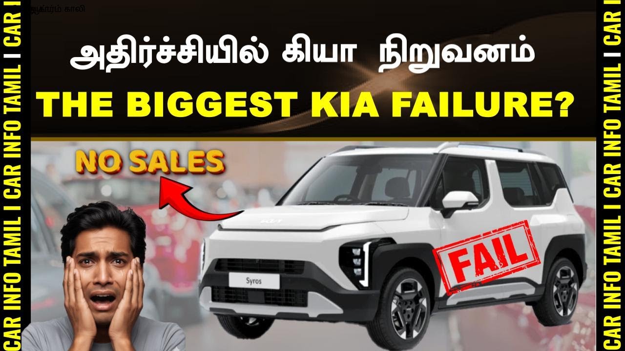 ஏன் இந்த தோல்வி?💥Why KIA SYROS Constantly Failing in INDIA Since Launch?💥Top 5 Reasons!