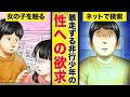 【漫画】性への目覚め…。小学生の非行少年がインターネットで検索⇨誤った性情報を真に受けた彼の末路が…『ケーキの切れない非行少年たち』11話1/2【少年犯罪・実録・ドラマ化・くらげバンチ・ボイコミ】