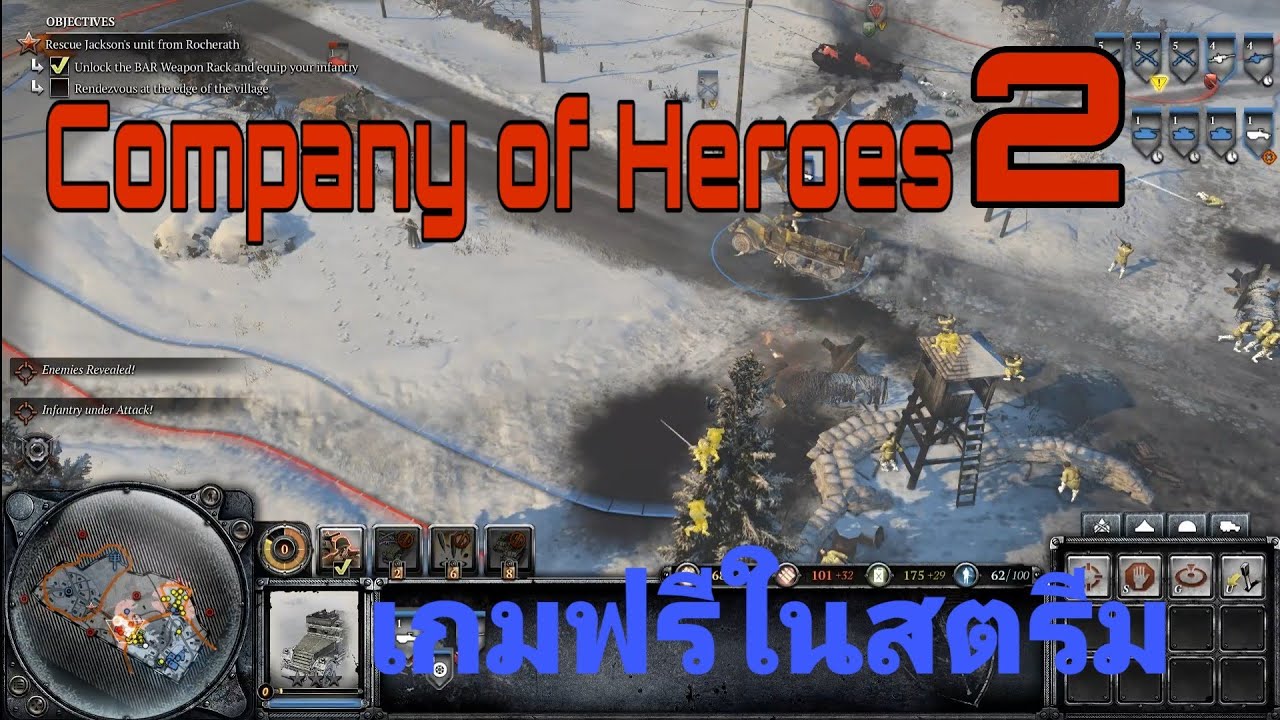 company of heroes 2 แจกฟรี  Update 2022  #Company of heroes 2 แจกฟรี ในSteam