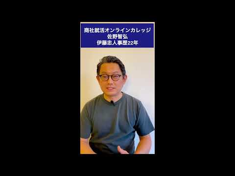 【23卒】７大商社 『ES/面接対策ワークショップ』 開催（2/26土、3/1火、3/5土）自分史・ガクチカ・自分らしさ・志望動機　#shorts