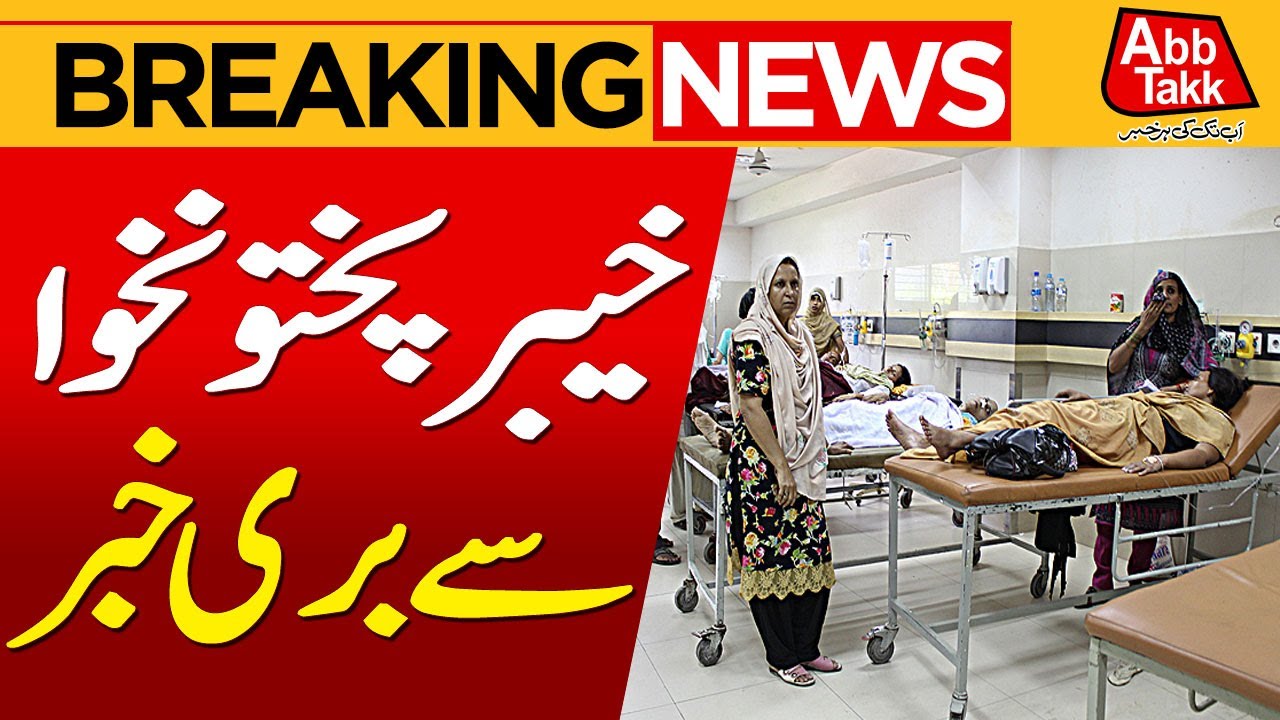 Monkeypox Case Report In KPK | Breaking News | Abbtakk News - YouTube
