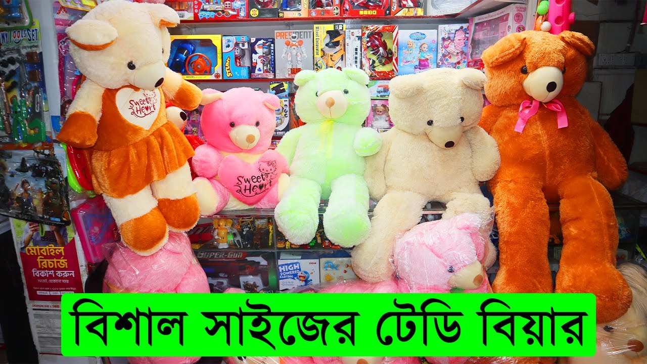 পাইকারি দামে বিশাল সাইজের টেডি বিয়ার কিনুন । Teddy Bear Price in