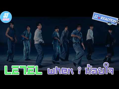 JJ'Reaction EP 173 // LE7EL - 'when i น้อยใจ (sad)'