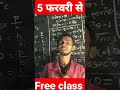5फरवरी से फ्री क्लास Rahul sir द्वारा #jccenter #shorts #shortsvideo #science #reels #trigonometry