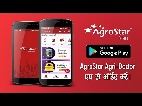 AgroStar Hai na ! - AgroStar Hai na !