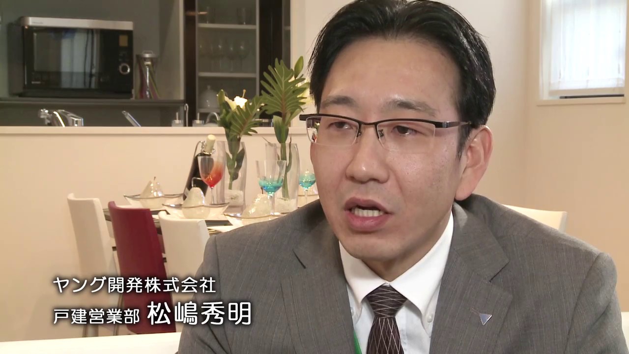 ヤング開発株式会社　地域密着・お客様第一の家創り