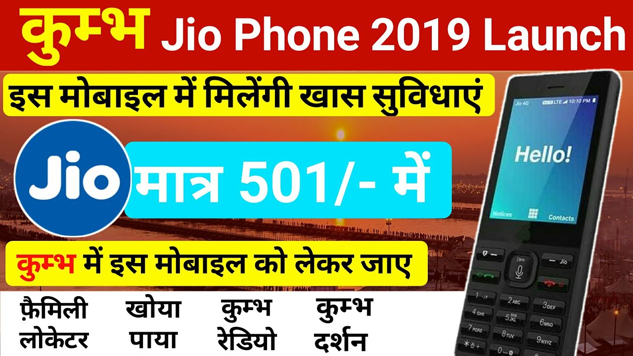 Kumbh JioPhone 2019 | Kumbh jio phone specifications | Kumbh JioPhone in Only Rs. 501/-