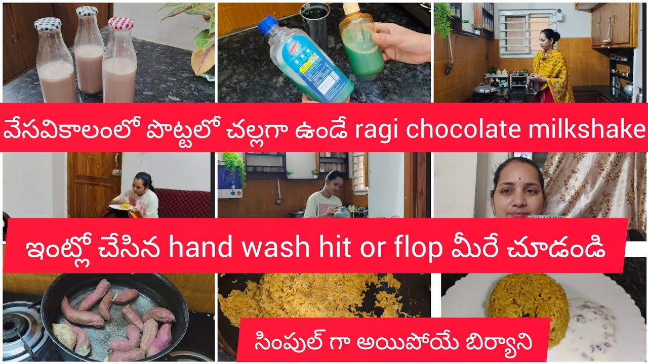 వేసవికాలంలో పొట్టలో చల్లగా ఉండే ragi chocolate milkshake |hand wash చేశా మా వాళ్ళు reaction 😱😡చూడండి