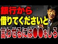 銀行から声がかかる企業の特徴と金融機関との付き合い方の戦略を元銀行員が解説します。