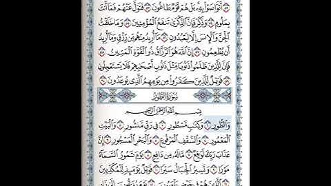 سورة الطور 1-14 ( للشيخ ياسر الدوسري)