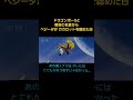 59秒 ドラゴンボールZ 悟空の名言から ベジータがカカロットを認めた日 繋げてみた