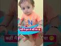 Kahin Main Sudhar To Nahi Gaya 😳 | Funny Baby Dialogue | Cute Status #shorts #babyboy #baby