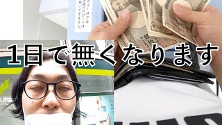 【給料日ルーティン】貧困独身フリーターの残酷な給料日（借金 ローン 返済 銀行 消費者金融）