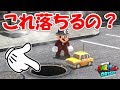 ミニカーってマンホールに落ちるの?【マリオオデッセイ実況#85】