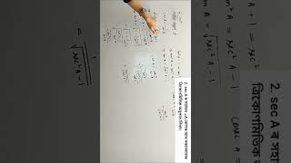 Class 10 Maths ত্ৰিকোণমিতিৰ পৰিচয় | অনুশীলনী 8.4 Question 2 | SEBA Class 10 Maths in Assamese
