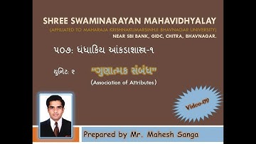 B.Com. Sem.-5 Unit-02 Association of Attributes. Video-9