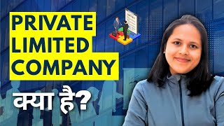 Private Limited Company Kya Hoti Hai | Pvt Ltd Company Benefits