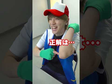 もしもバカポケモンとバカトレーナーが10回クイズをやったら… 【ヤバすぎるピカチュウとサトシの日常〜】#shorts