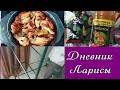 ПОКУПКИ/ПАРНИК ДЛЯ РАССАДЫ/ВКУСНЫЕ КРЫЛЫШКИ