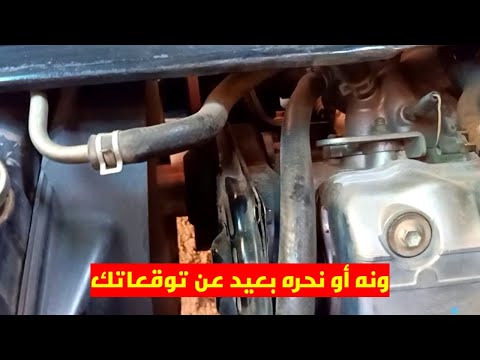 ونه في الموتور ممكن تدخلك في مشاكل كتير وهي حلها بسيط
