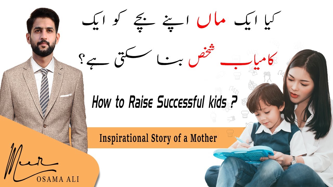 Very Inspirational Story | How to raise Successful kids? 