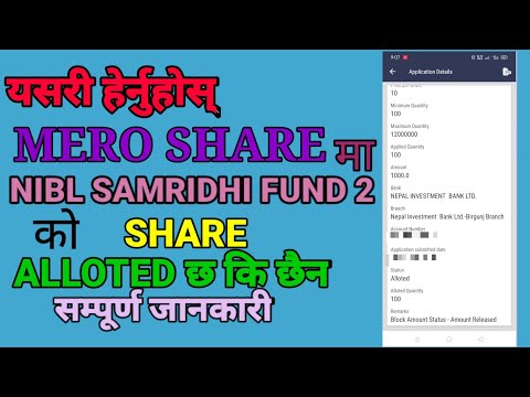 How To Know NIBL SAMRIDHI FUND 2 Share Alloted Or Not || Mero Share Ma Kasari Herne