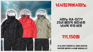 낚시힙커버시마노 추천 득템 찬스 오늘만 이 가격 저렴한 가격 한정 할인