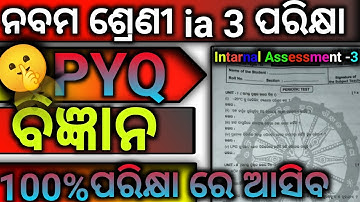 9th class ia 3 exam question paper science 2025|ia 3 exam 9th class questions answer science 