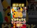 信子さま、鮮やかな黄色スーツで御臨席!まさかのピカチュウカラー