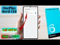 oneplus nord ce6 call flashlight setting, oneplus nord ce6 me call aane par flashlight kaise jalaye