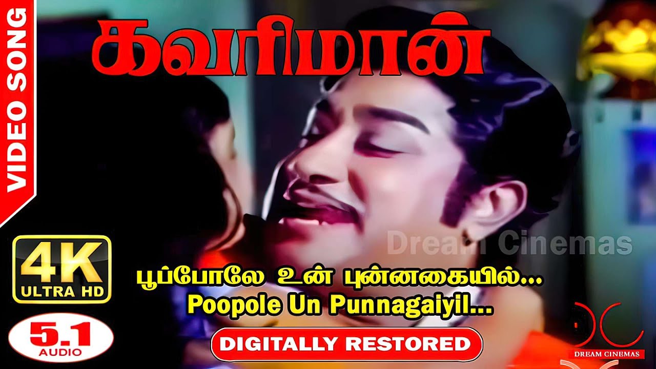 Poopole Un Punnagaiyil Song | Digitally Restored 5.1 | Kavari Maan Tamil Movie | 4 K Cinemas