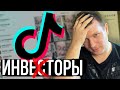 Советы «гуру» инвесторов из тик-ток. Полный трэш.