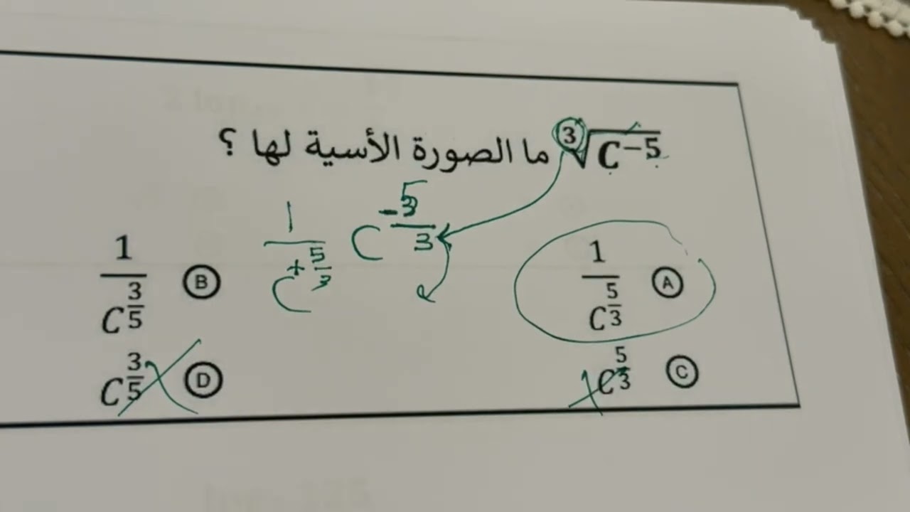 حل جزء من تسريبات اسئلة مادة الرياضيات  تحصيلي لعام 1446.