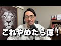 貧乏から億万長者になるまでにやめた７つのこと