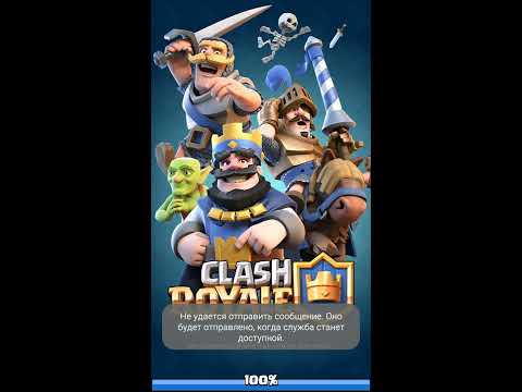 Clash Royale გათამაშება #1