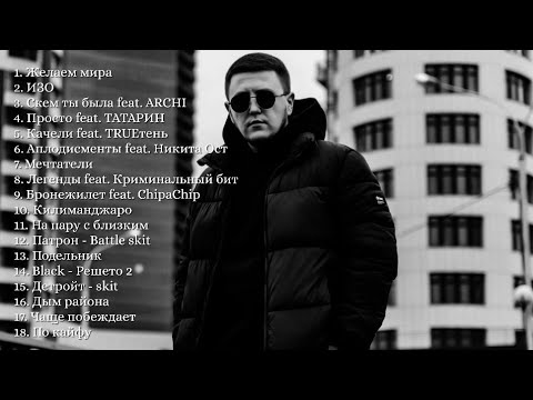 Andery Toronto - "БОЛЬШОЙ" (Новый Альбом 2023)