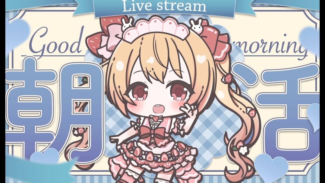 8.3 引退しないVTuber 朝活 #朝活 #雑談 #vtuber