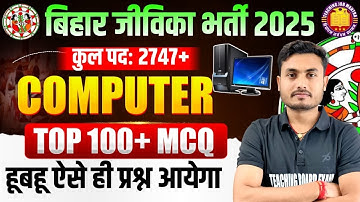 Bihar Jeevika New Vacancy 2025 | Marathon Class | Complete Computer MCQ | BiharJeevika Full Syllabus