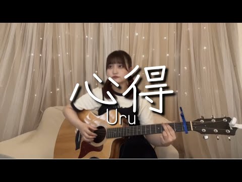 【－教場０－主題歌カバー】心得/Uru　　covered栞音
